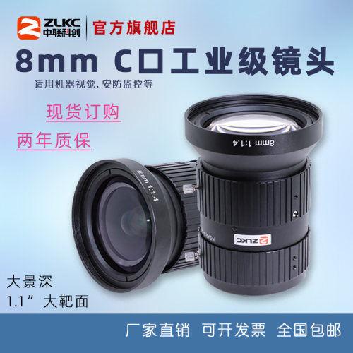 工业镜头低畸变机器视觉8mm
