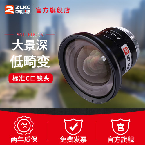 机器视觉镜头ZLKC500万像素1/1.8