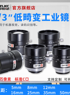 2/3英寸工业镜头5mm8mm12mm25mm50mm低畸变工业检测镜头C接口8MP