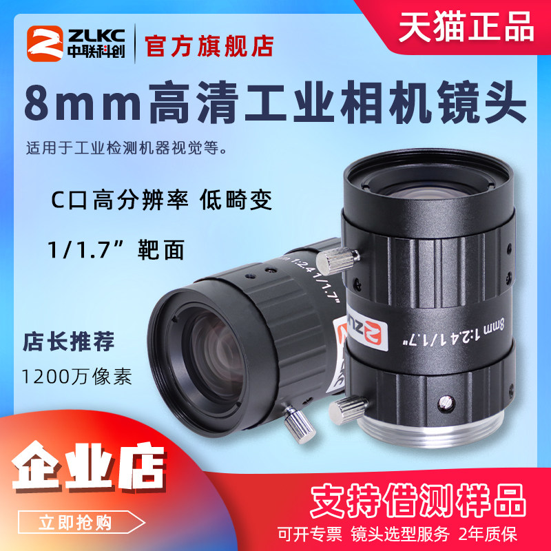1200万像素1/1.7″C接口广角工业镜头8mm定焦机器视觉FA工业镜头,五金/工具,工业镜头/远心镜头,淘宝优惠券,粉丝福利购,淘宝优惠卷
