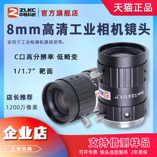 1.7″C接口广角工业镜头8mm定焦机器视觉FA工业镜头 1200万像素1