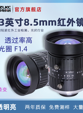 SWIR近红外镜头C口8.5mm工业镜头500万2/3英寸F1.4大光圈镜头高透