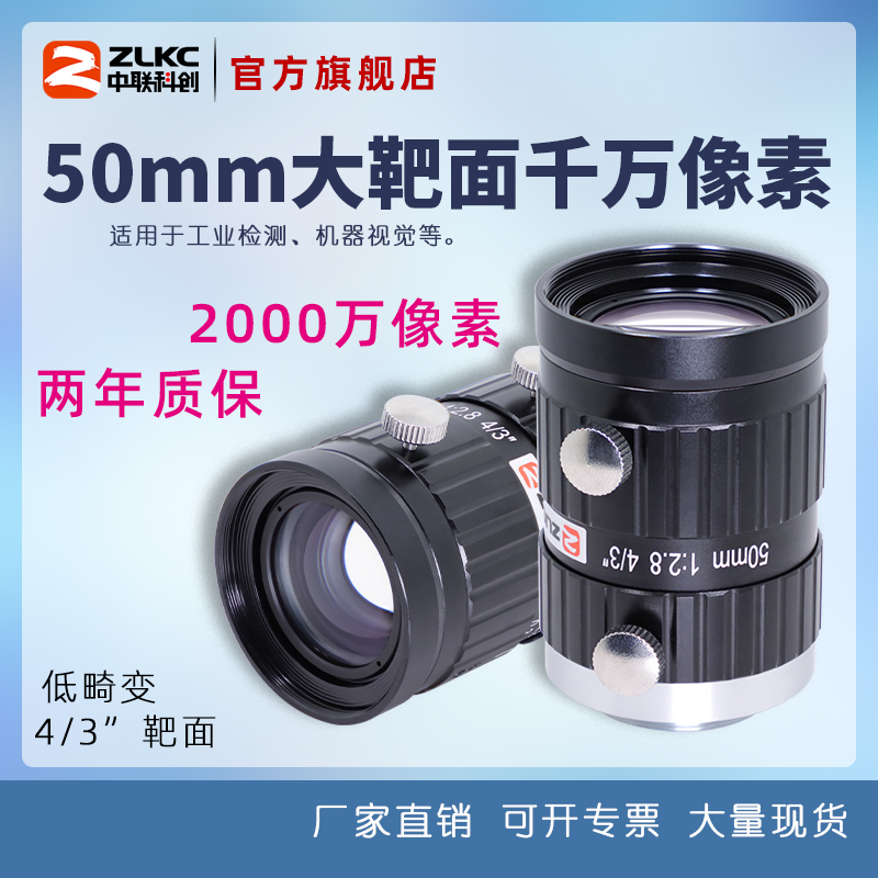 2000万像素工业镜头50mm机器视觉