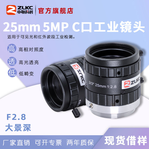 25mm工业镜头手动光圈大景深高清