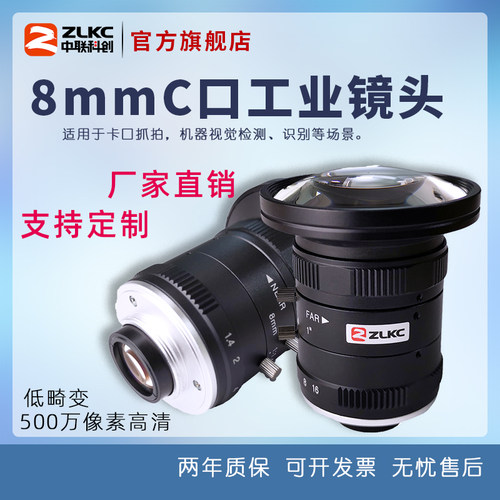 500万工业镜头ZLKC监控镜头定焦