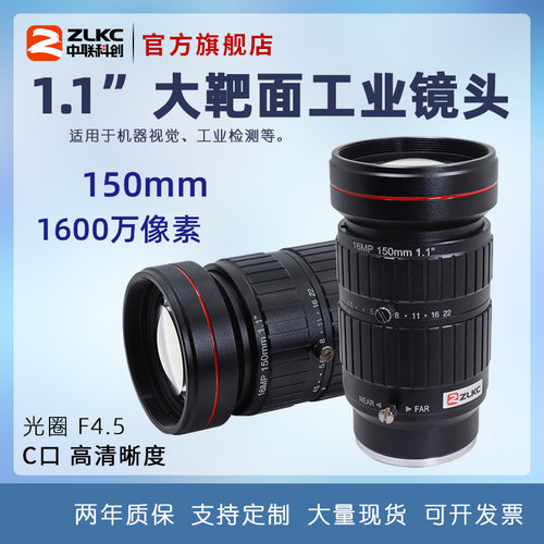 高清工业镜头150mm视觉检测C接口
