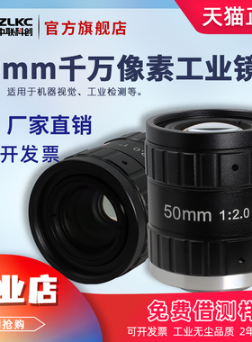 1200万像素50mm低畸变镜头1英寸F2.0机器视觉智能相机镜头C口镜头