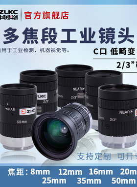 2500万16mm工业镜头25mm低畸变20mm4mm广角C口相机8-50mm定焦镜头