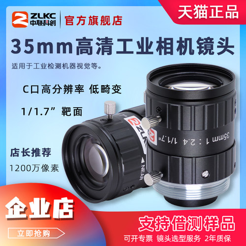 中联科创C接口视觉工业镜头35mm
