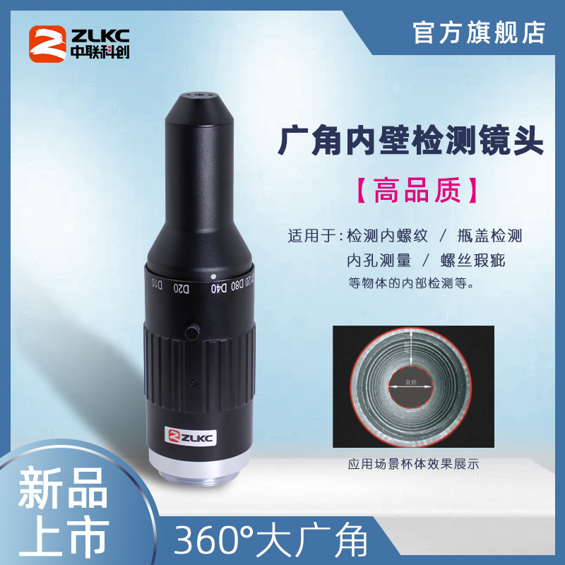 内壁检测镜头广角视场相机镜头360度环视检测螺纹内孔检测镜头C口