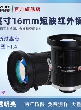 1英寸SWIR近红外镜头C接口16mm工业镜头F1.4 微距短波红外镜头5MP