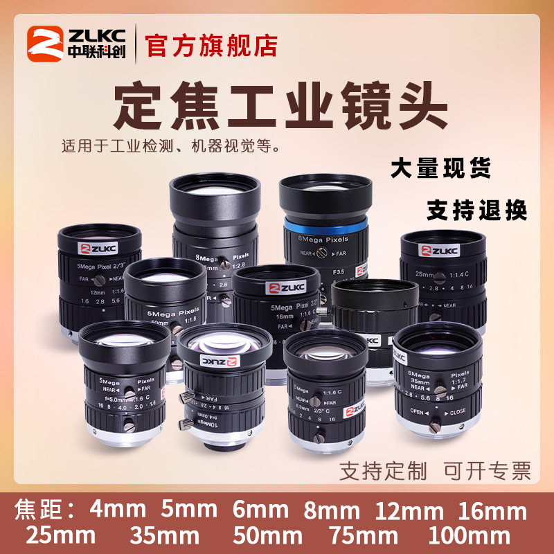 机器视觉相机500万工业镜头C接口5mm8mm-75mm100mm手动光圈低畸变