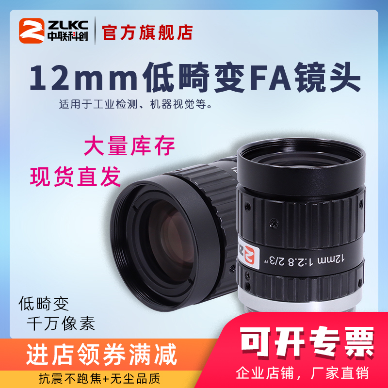 1000万工业镜头12mm低畸变大光圈