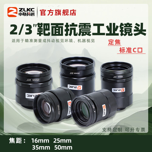 抗振镜头C口500万像素2/3英寸