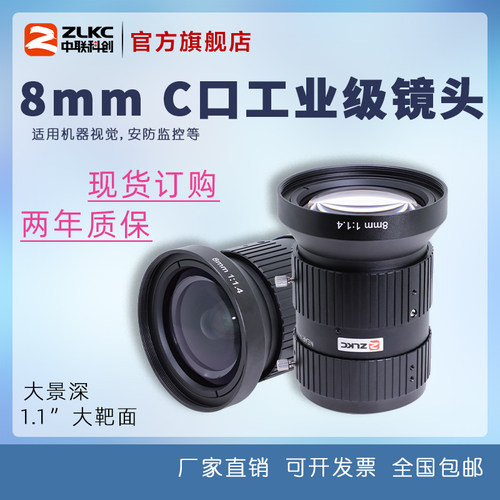 工业镜头低畸变机器视觉8mm