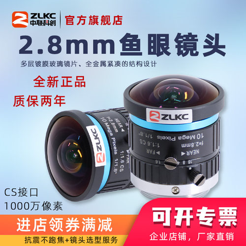 鱼眼镜头1000万像素1/1.8英寸CS