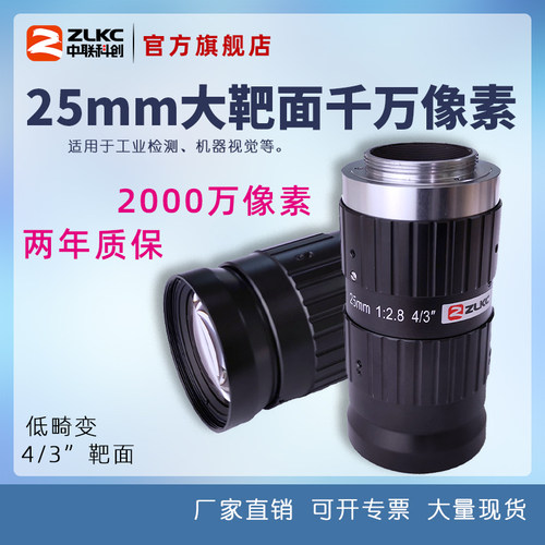 2000万像素工业镜头口机器视觉
