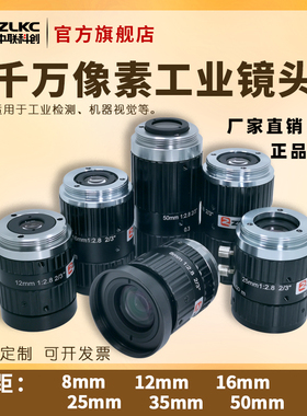 1000万工业镜头C口焦距8mm 12mm 16mm25mm35mm50mm低畸变手动光圈