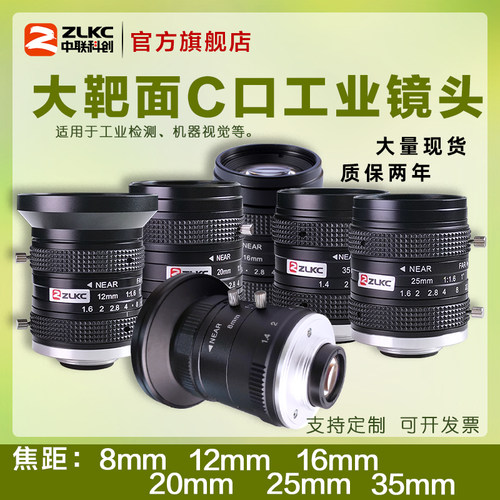 fa工业镜头8mm12mm机器视觉500万