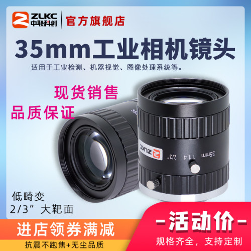 35mm工业镜头中联科创大光圈定焦