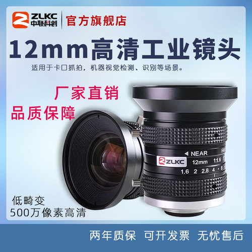 500万工业镜头ZLKC1英寸C口12mm