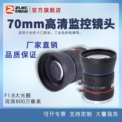 1英寸监控镜头ZLKC70mmC口大光圈