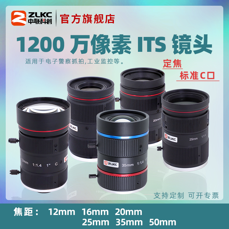 超速抓拍1200万像C口摄像机镜头