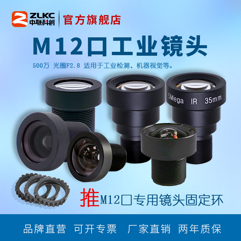 m12工业镜头低畸变中联科创相机图片