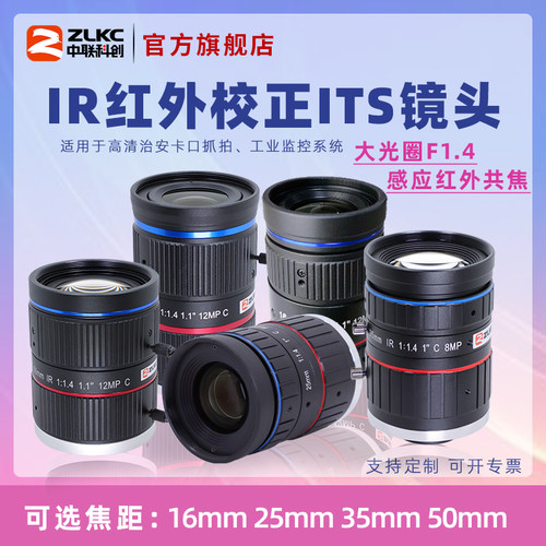 感红外镜头监控镜头智能交通35mm