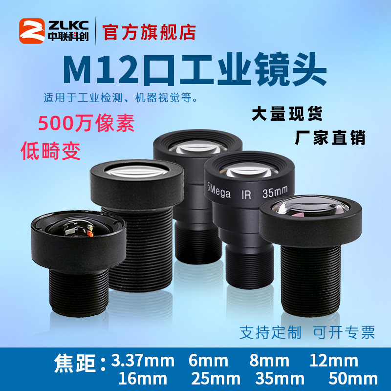 M12口工业镜头广角3.37mm低畸变图片