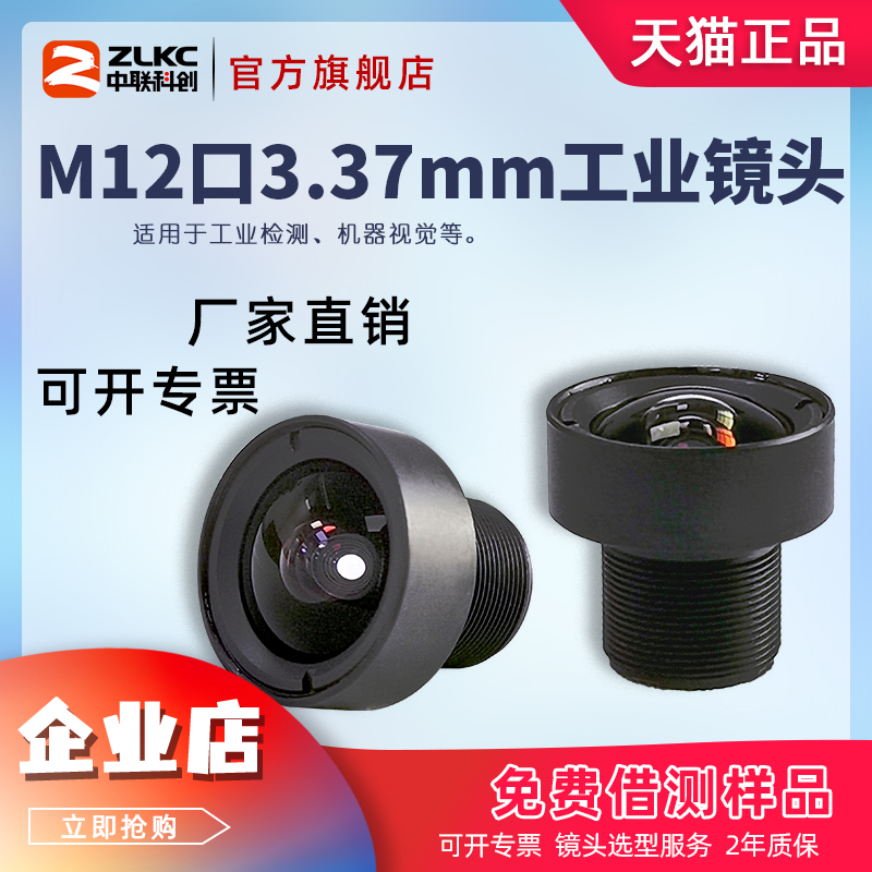 S口工业镜头3.37mm广角低畸变M12