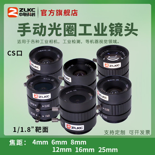 ZLKC手动光圈镜头摄像机定焦6mm