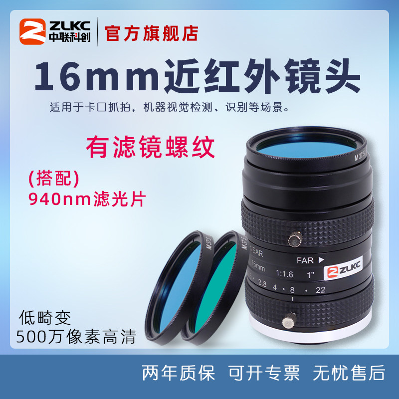16mm工业镜头近红外低畸变C口