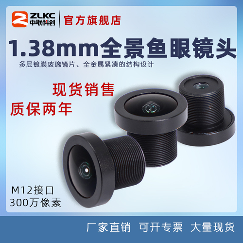 M12转CS口接环鱼眼镜头138mm18mm185mm32mm运动相机全景工业镜头超广角S接口定焦固定光圈无人机镜头