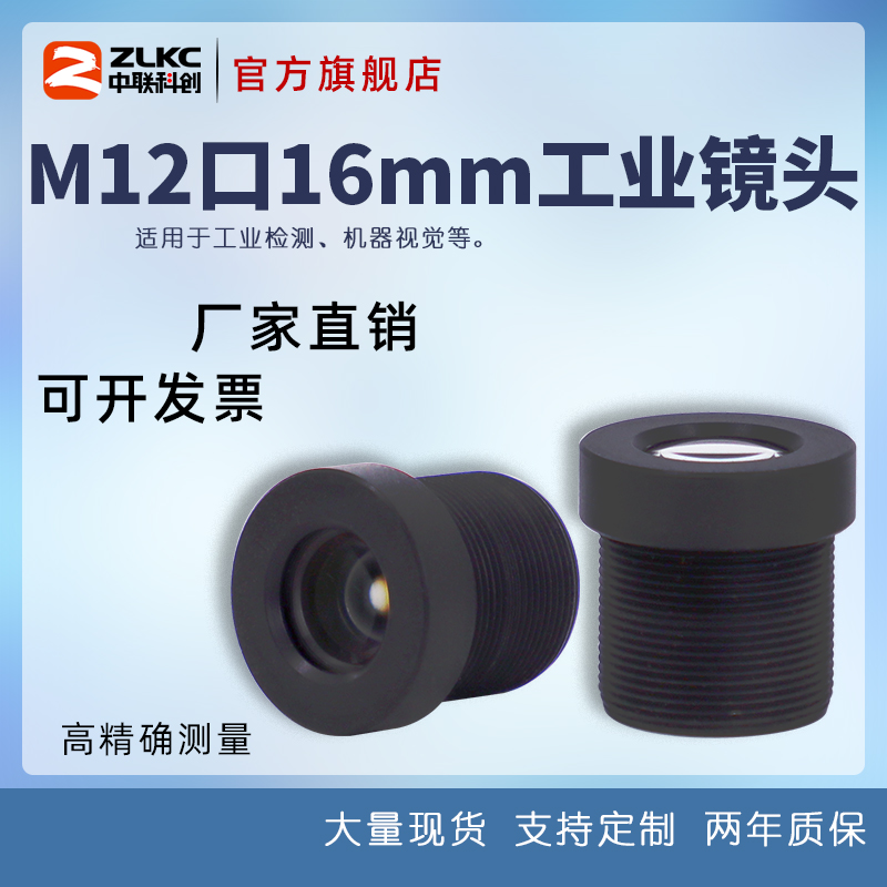 S接口工业镜头中联科创16mm定焦