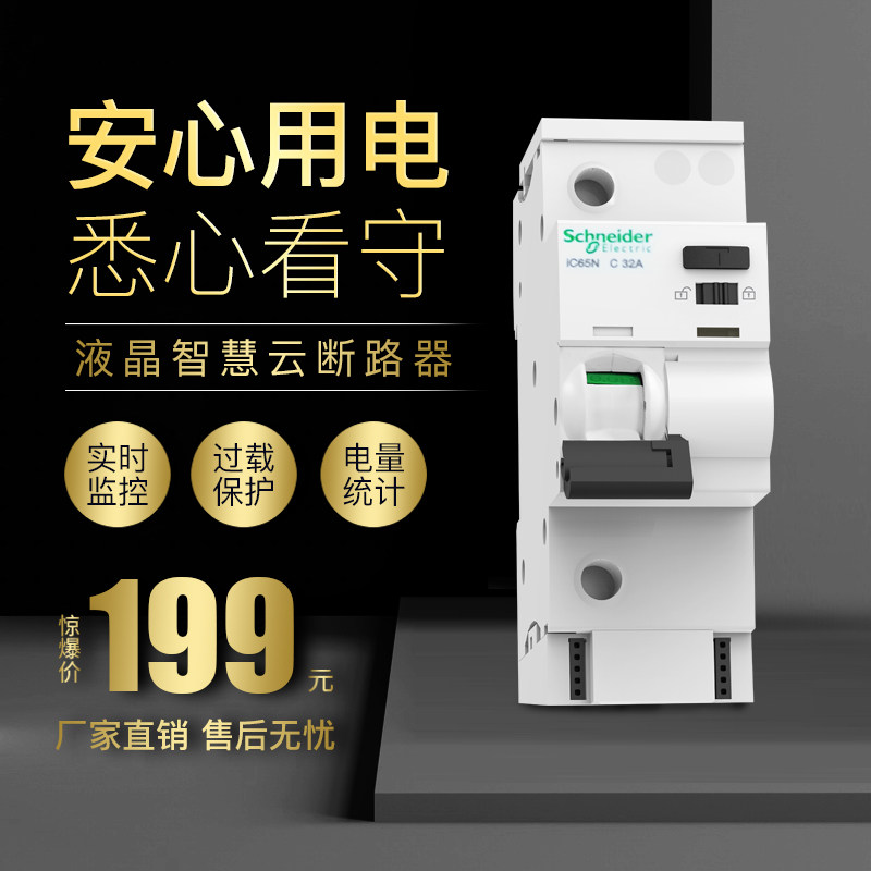 WIFI智能gprs远程电源控制开关空开断路器家用220v手机遥控器定时|msdalam kategori perkakasan/alat, 电气控制, 低压电气, 低压断路器 - dari Buy2taobao.com untuk memberikan perkhidmatan ejen Taobao profesional membeli