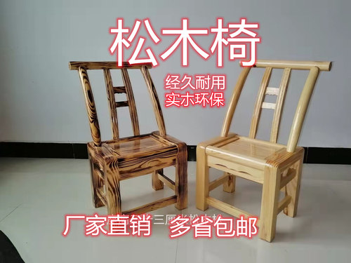 实木松木传统手工老式餐椅