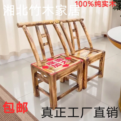 老式传统实木靠背椅吃饭餐椅