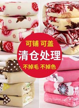 毛毯绒毯床单铺盖两用四季毯单人双人学生儿童毯特价礼品毯