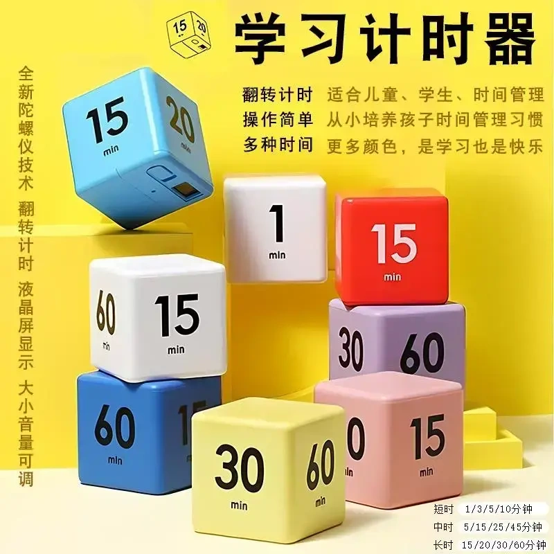 学生计时器学习提醒闹钟时间管理自律魔方立方体重力定时器倒计时
