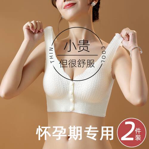 孕妇哺乳内衣前开扣收副乳聚拢防下垂产后喂奶专用孕期哺乳期文胸