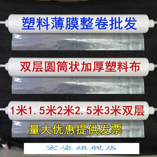 1米1.5米宽加厚透明塑料薄膜双层筒子塑料布大棚膜装东西防水包装 鲜花速递/花卉仿真/绿植园艺 塑料薄膜 原图主图