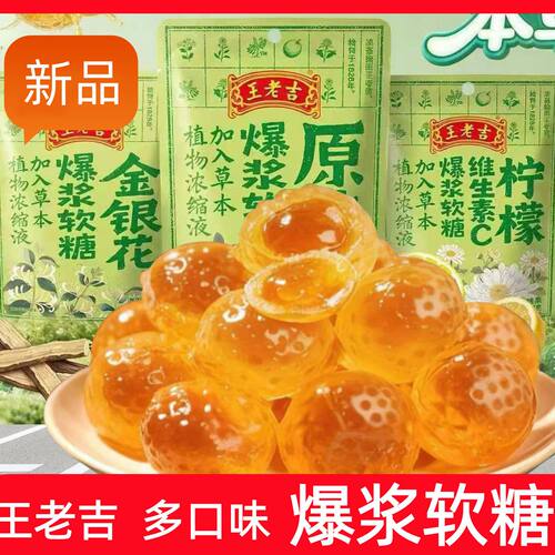 新品王老吉爆浆软糖便携柠檬原味维生素C爆浆软糖 王老吉混合糖果