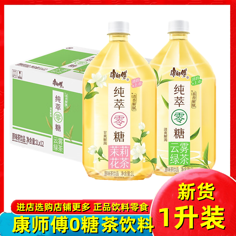 康师傅纯萃零糖茉莉花茶绿茶