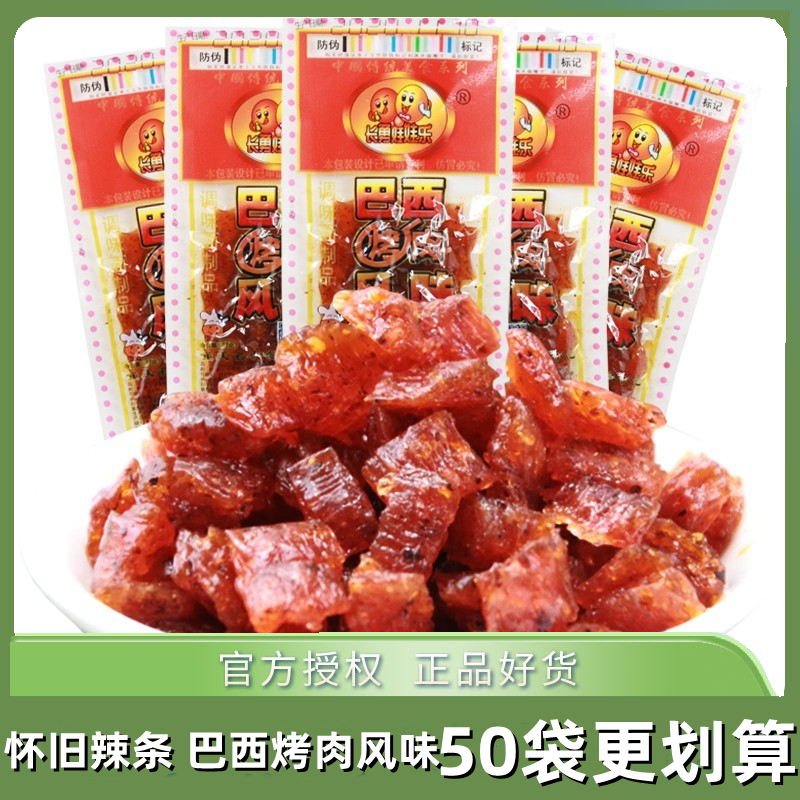 巴西烤肉辣条海带风味 8090后怀旧零食麻辣面筋儿时5毛钱校园小吃