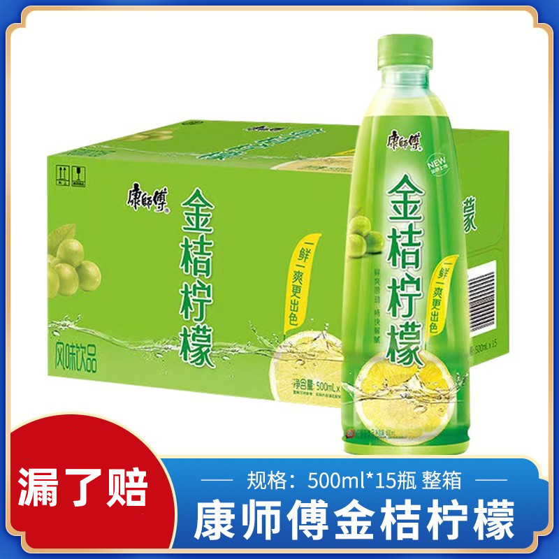 张子枫代言康师傅金桔柠檬果汁饮品500*5瓶便携装饮料整箱囤货