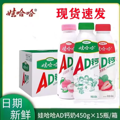 娃哈哈AD钙奶450ml瓶箱大瓶经典怀旧学生AD钙奶乳酸菌牛奶饮品