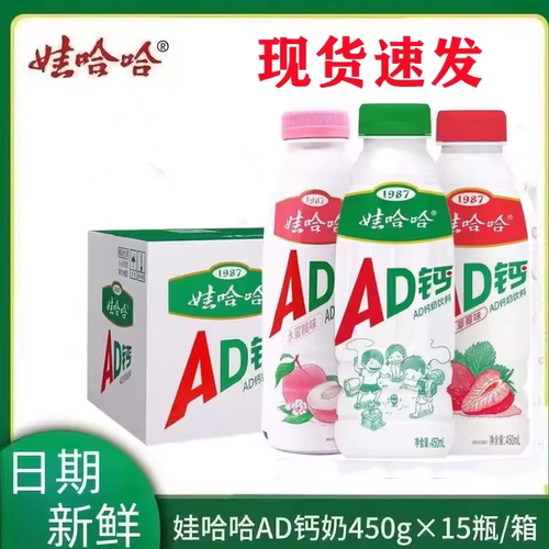 娃哈哈AD钙奶450ml瓶箱大瓶经典怀旧学生AD钙奶乳酸菌牛奶饮品