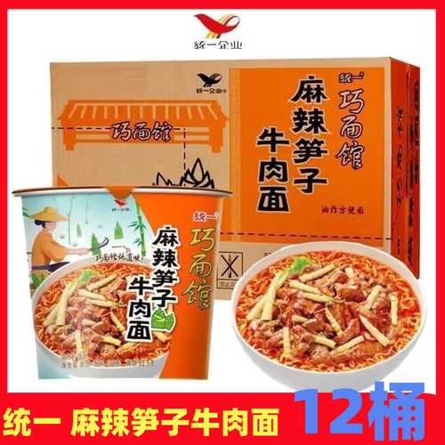 统一方便面麻辣笋子牛肉面12桶泡面夜宵整箱