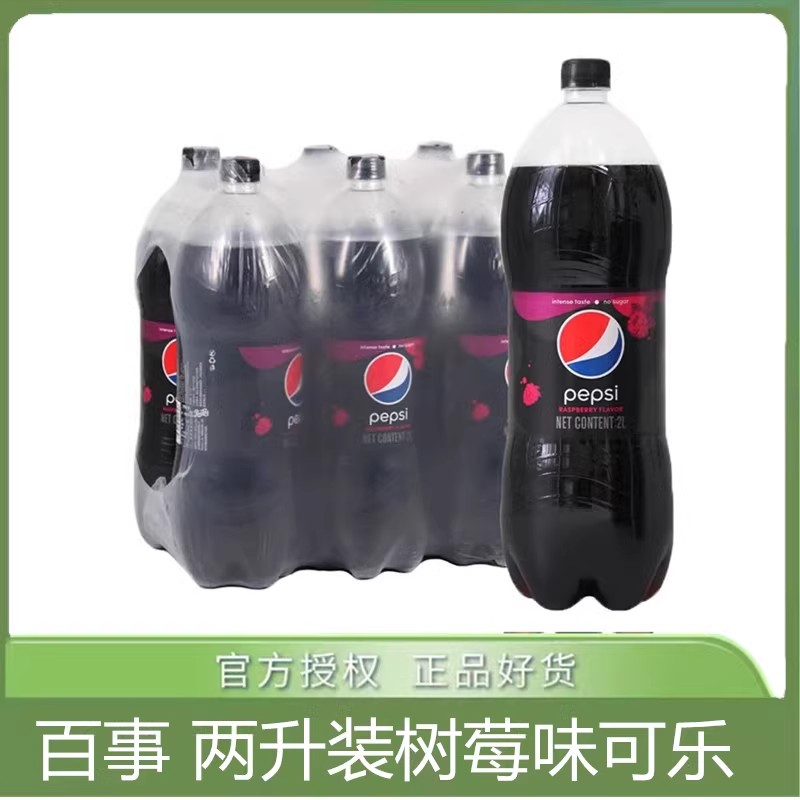 百事可乐无糖瓶装树莓味可乐碳酸汽水饮料两升大瓶装聚会饮料整